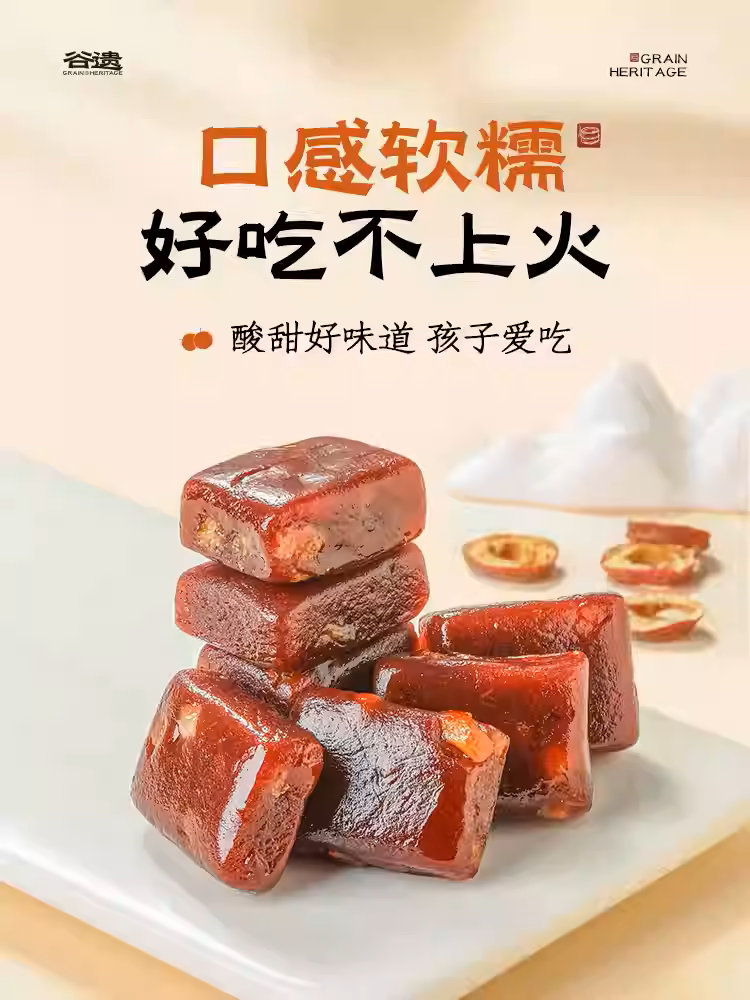 儿童健康零食|谷遗鸡内金山楂六物糕|儿童脾胃健康调理无糖零食