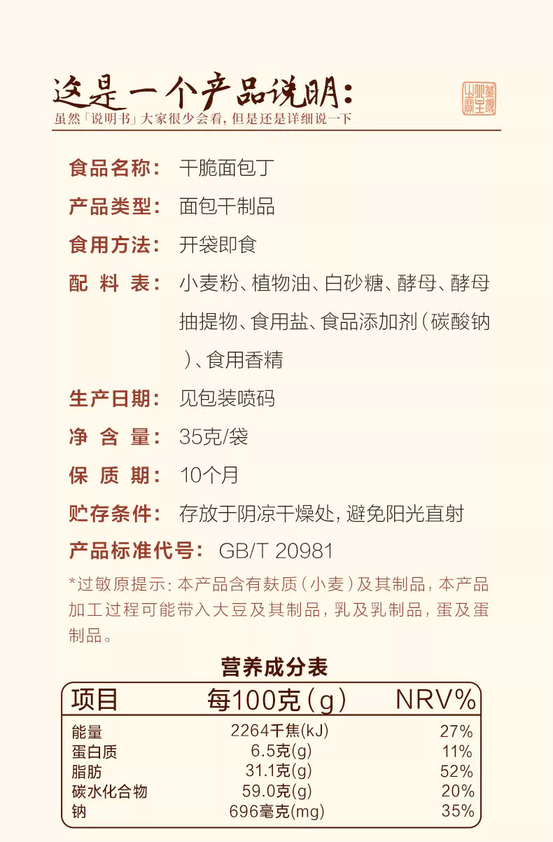 网红零食|茶颜悦色面包丁海盐焦糖味35克独立包装