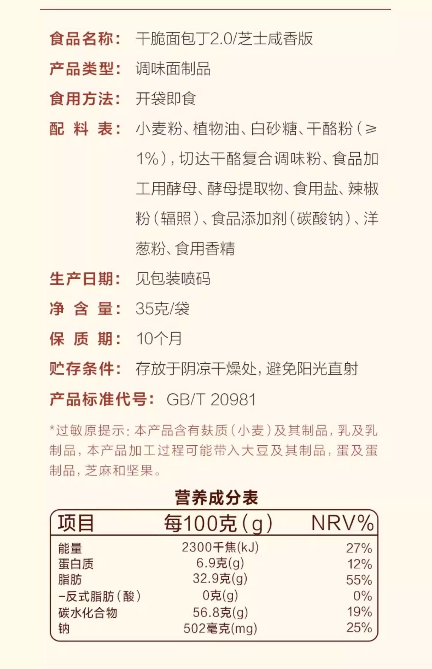 网红零食|茶颜悦色面包丁海盐焦糖味35克独立包装
