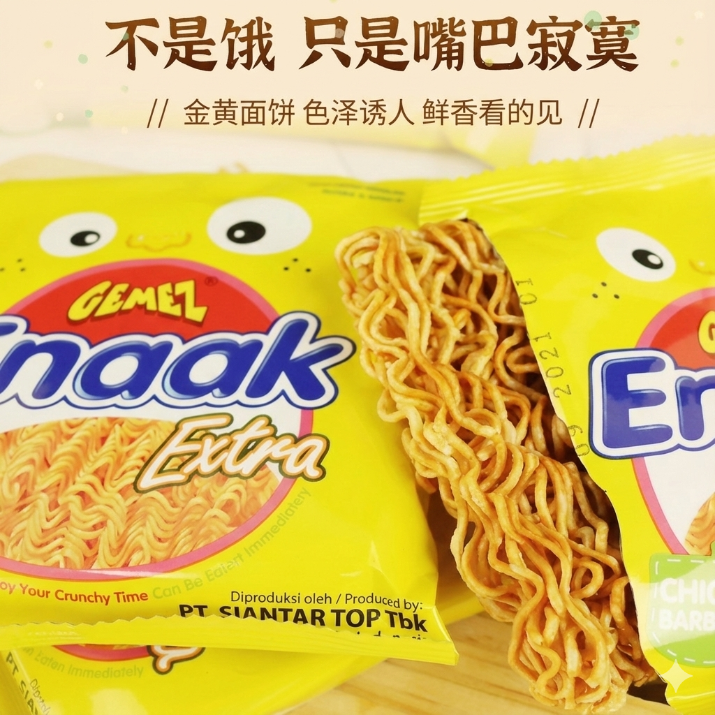 怀旧经典|印尼Gemez小鸡干脆面烤鸡味|30克单包