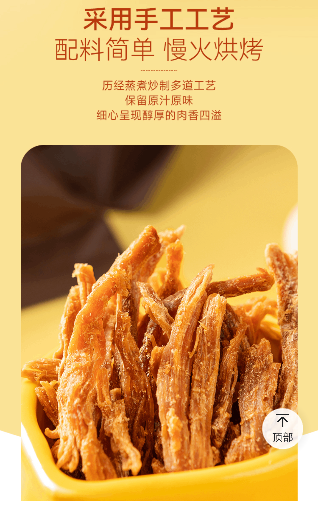山姆. 美珍香香脆猪肉松条|单包15g