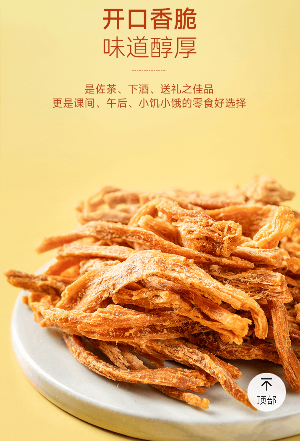 山姆. 美珍香香脆猪肉松条|单包15g
