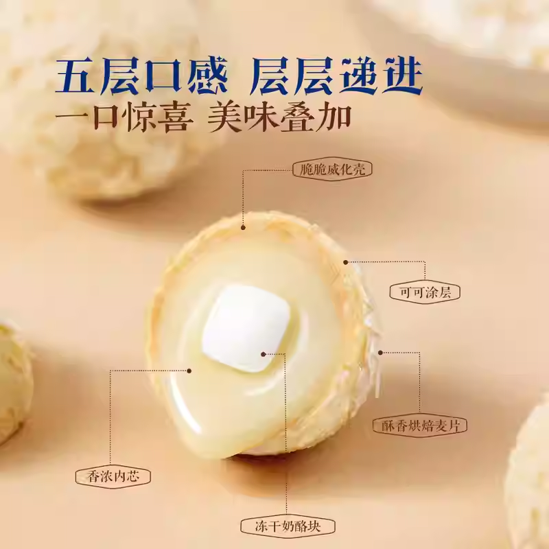 山姆 | 脆巧奶酪丸（巧克力制品）| 单颗约10g（3颗）
