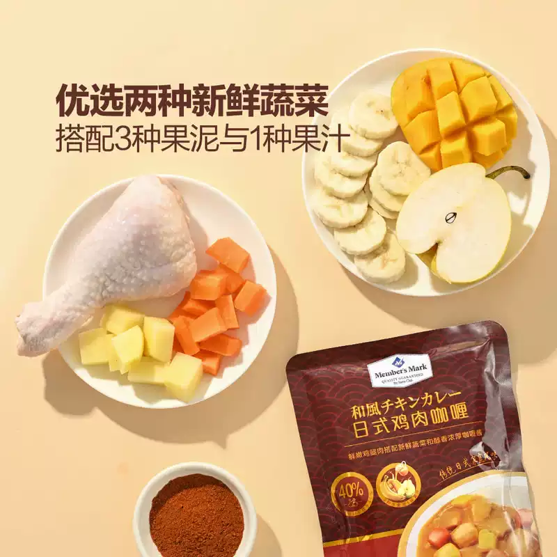 山姆 | Member's Mark 日式鸡肉咖喱（和风チキンカレー）| 单包200g