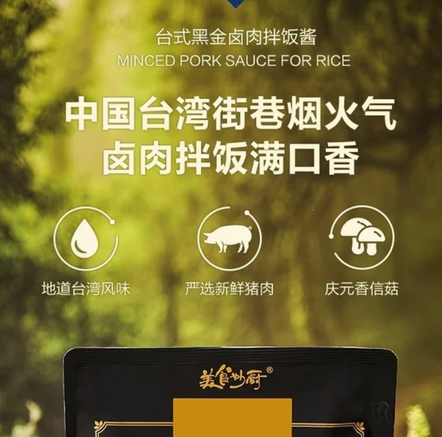 山姆 | 美食妙厨台式黑金卤肉拌饭酱 | 单包约125g