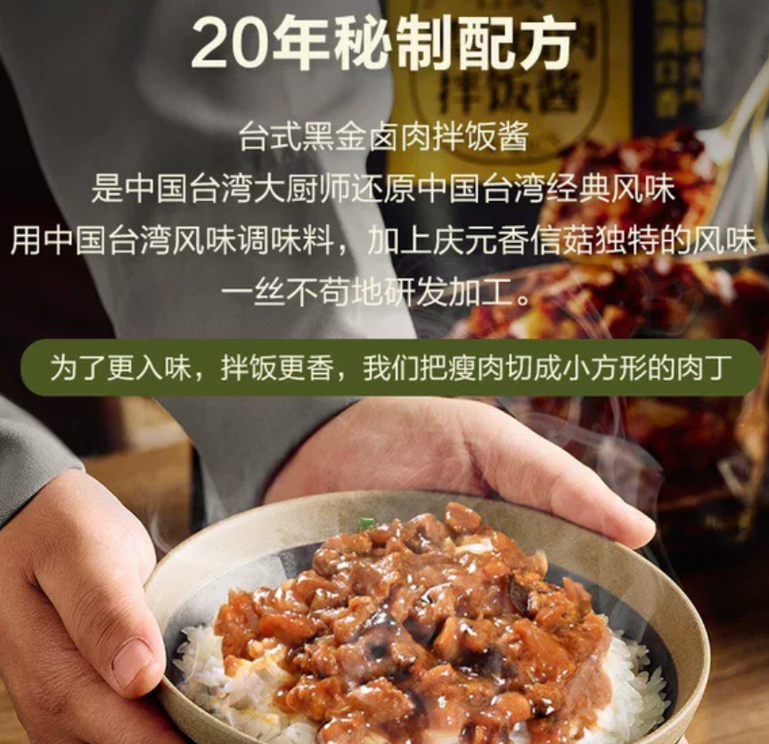山姆 | 美食妙厨台式黑金卤肉拌饭酱 | 单包约125g
