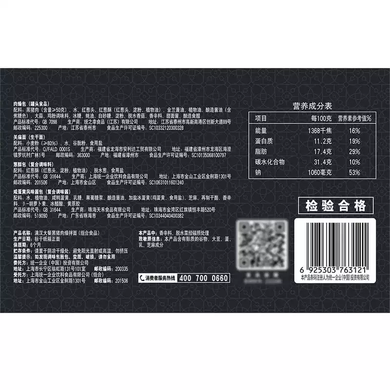 山姆 | 满汉大餐黑猪肉燥拌面 | 单份约275g