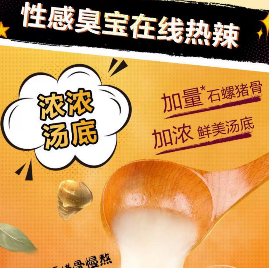 山姆 | 臭宝爆料浓汤柳州螺蛳粉 | 单包416g