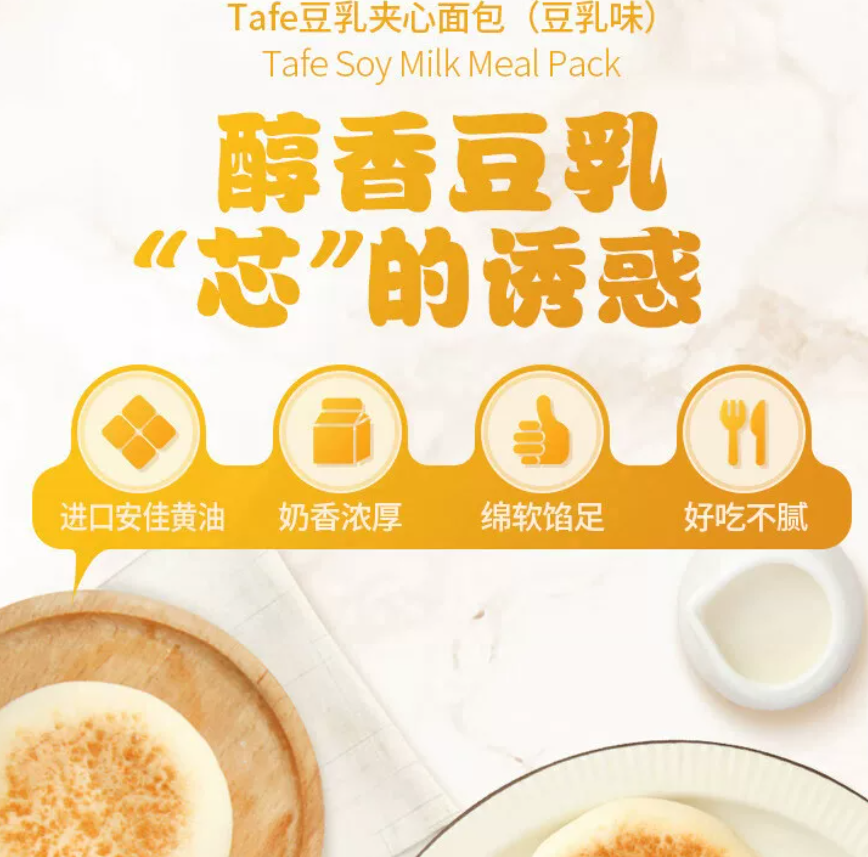 山姆 | Tafe 豆乳夹心面包（Soy Milk Flavor）| 单个约40g