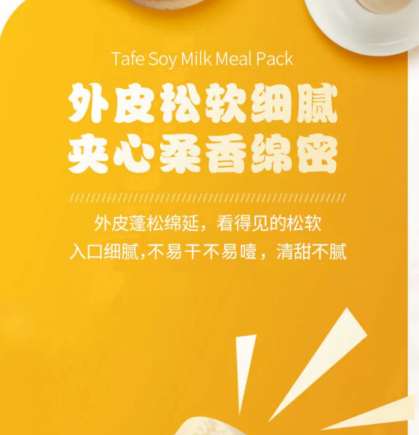 山姆 | Tafe 豆乳夹心面包（Soy Milk Flavor）| 单个约40g