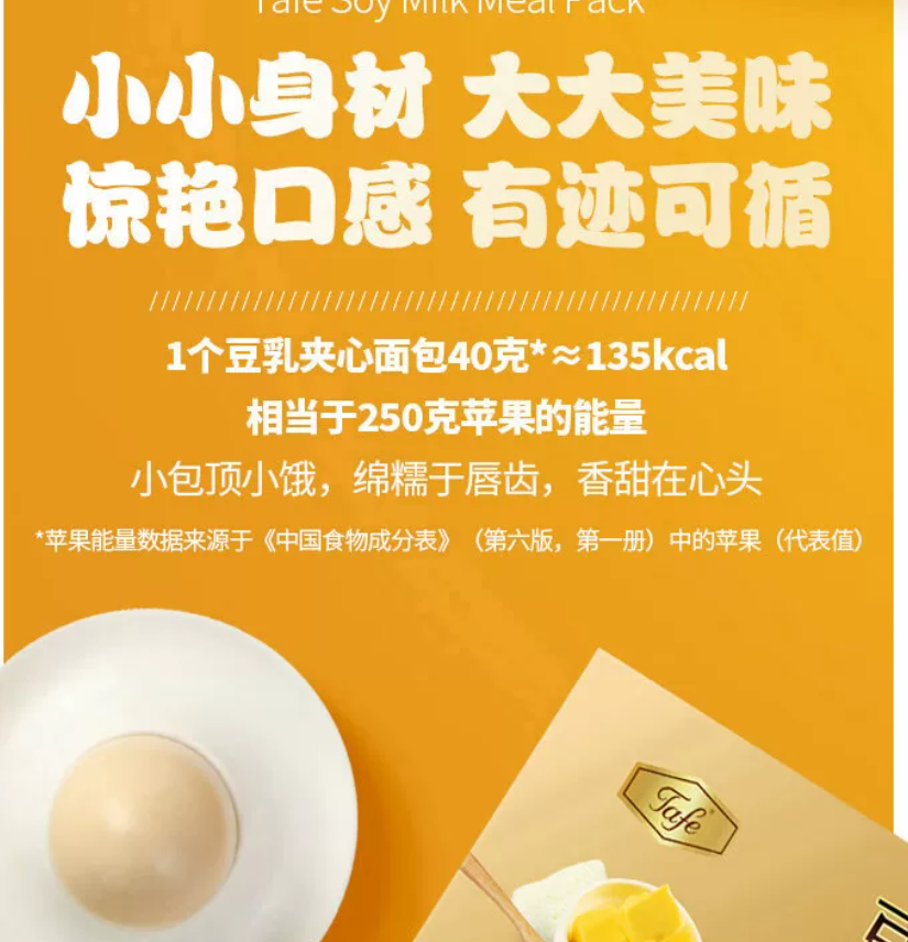 山姆 | Tafe 豆乳夹心面包（Soy Milk Flavor）| 单个约40g