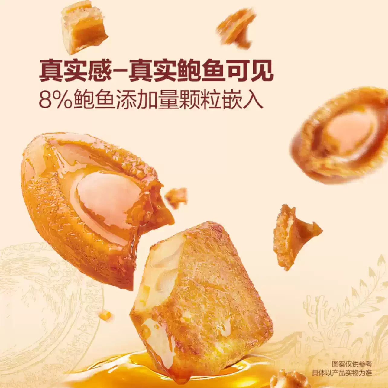 山姆 | 鲍鱼·玉子烧（佛跳墙椒香风味）| 16g / 枚