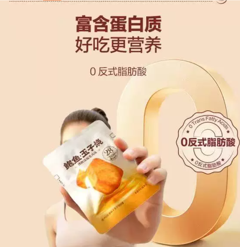 山姆 | 鲍鱼·玉子烧（佛跳墙椒香风味）| 16g / 枚