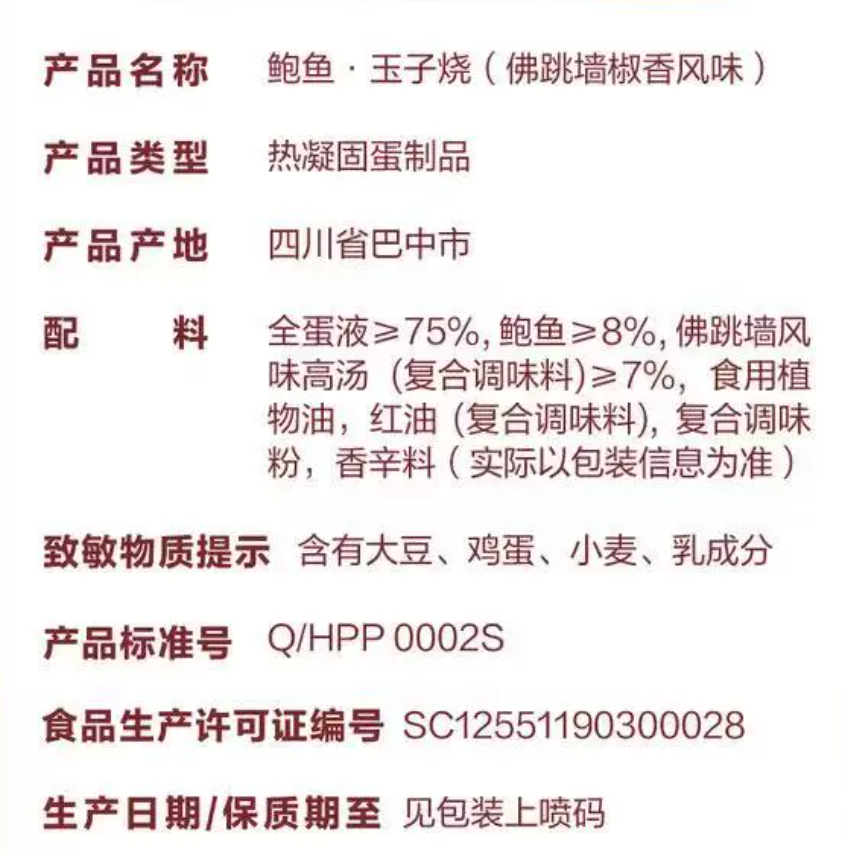山姆 | 鲍鱼·玉子烧（佛跳墙椒香风味）| 16g / 枚