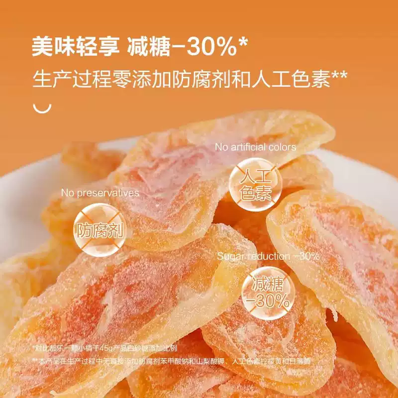 山姆|Dole｜一颗小橘干（A Piece of Dried Citrus）｜单包32g