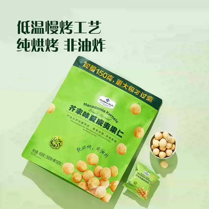 山姆｜MM 芥末味夏威夷果仁｜单包30g