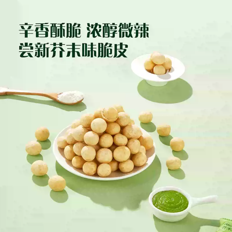 山姆｜MM 芥末味夏威夷果仁｜单包30g