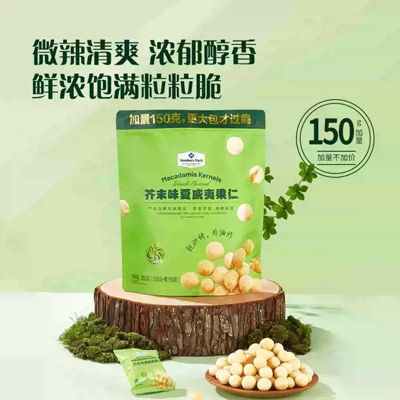 山姆｜MM 芥末味夏威夷果仁｜单包30g