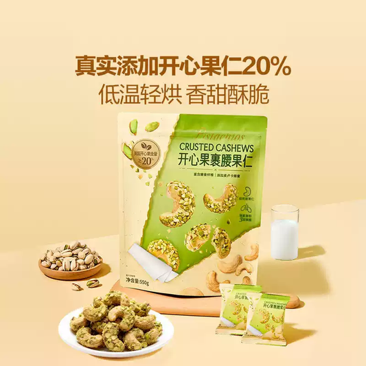 山姆｜开心果裹腰果仁｜单包14.5g
