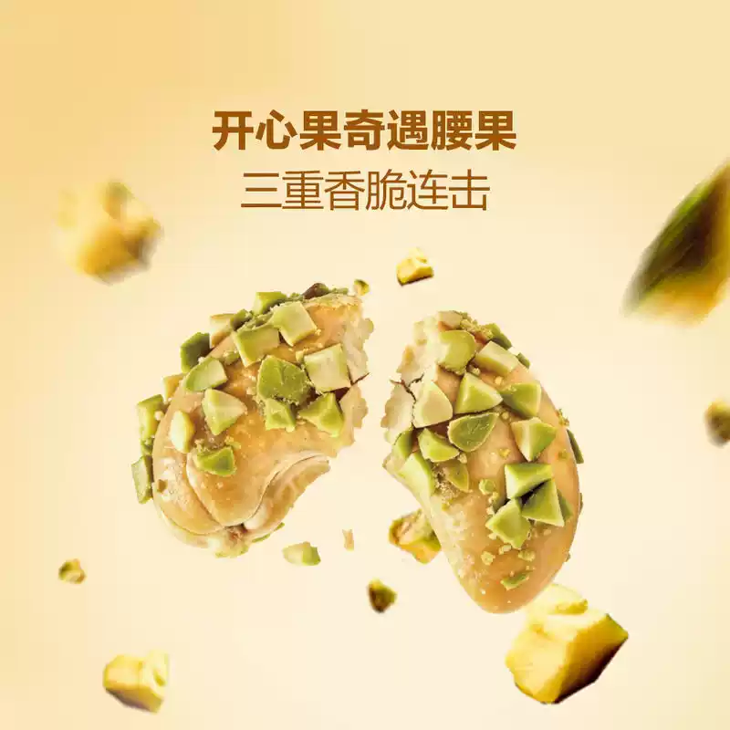 山姆｜开心果裹腰果仁｜单包14.5g