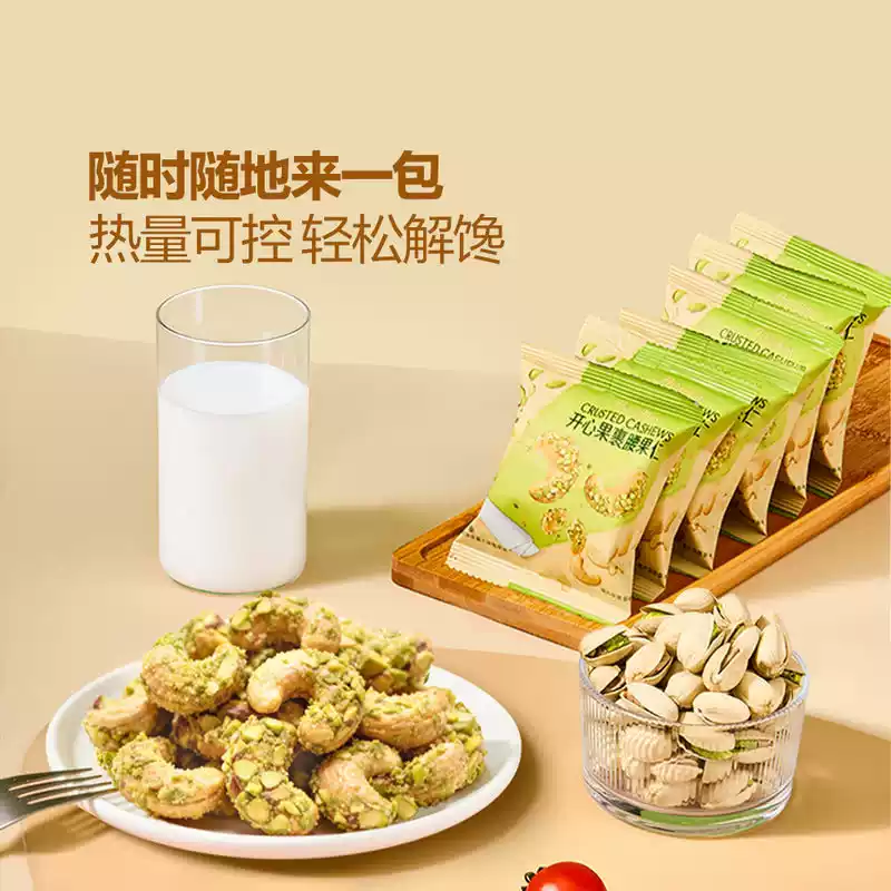 山姆｜开心果裹腰果仁｜单包14.5g