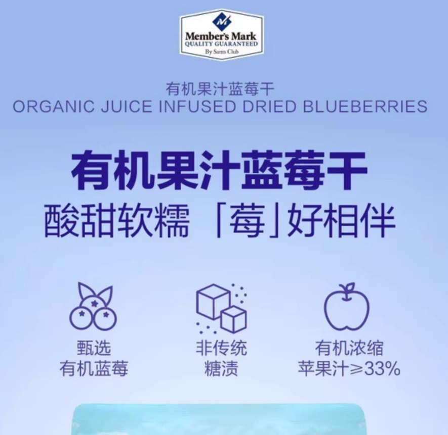 山姆｜MM 有机果汁蓝莓干（Organic Juice Infused Dried Blueberries）｜单包16g