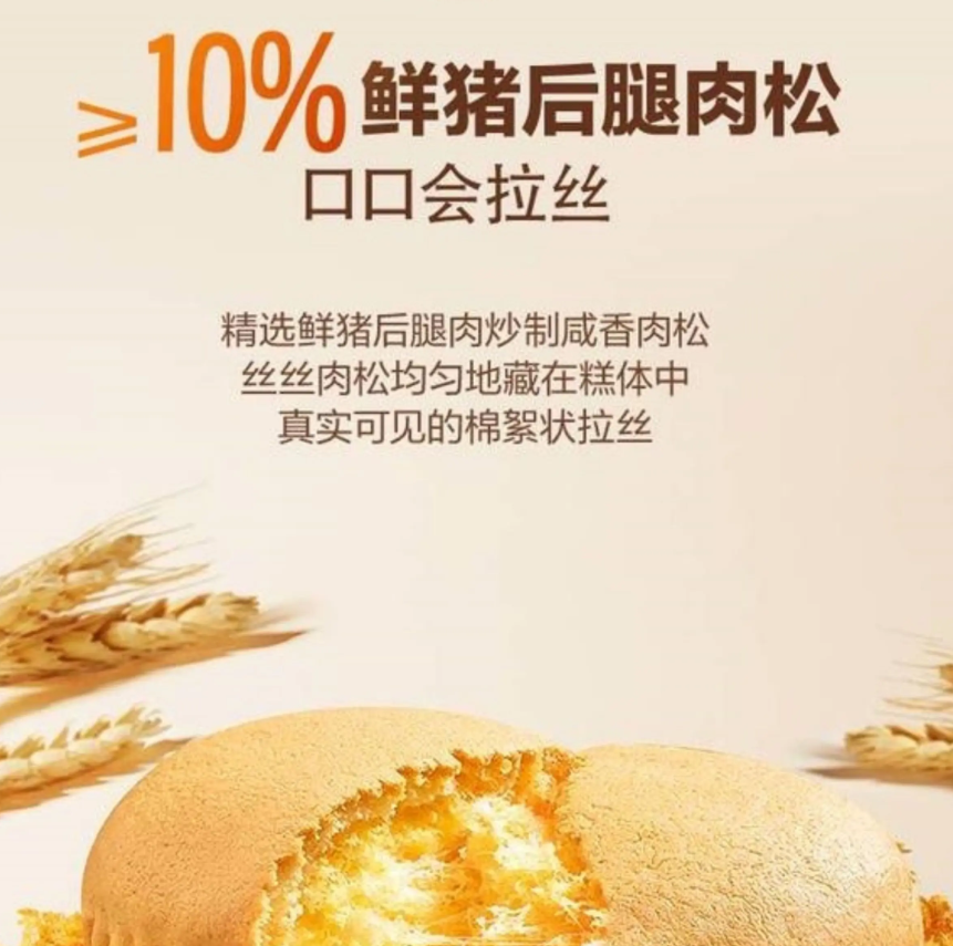 山姆｜肉松咸风蛋糕｜单包34g