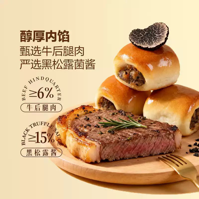 山姆｜PAPER STONE 黑松露牛肉小面包（Black Truffle Beef Bun）｜单包约45g