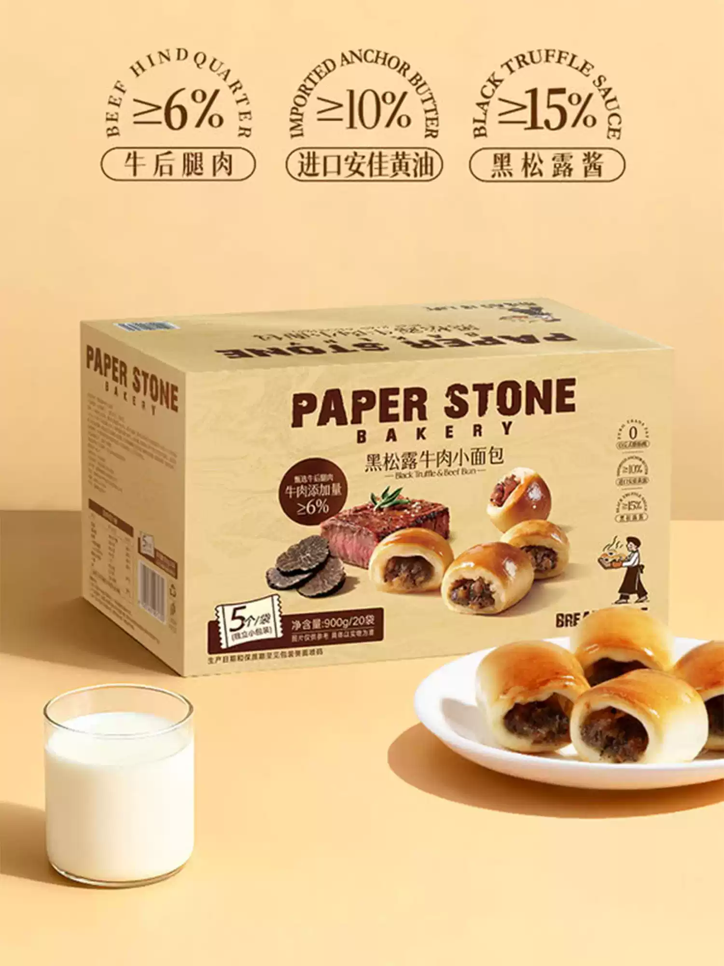 山姆｜PAPER STONE 黑松露牛肉小面包（Black Truffle Beef Bun）｜单包约45g