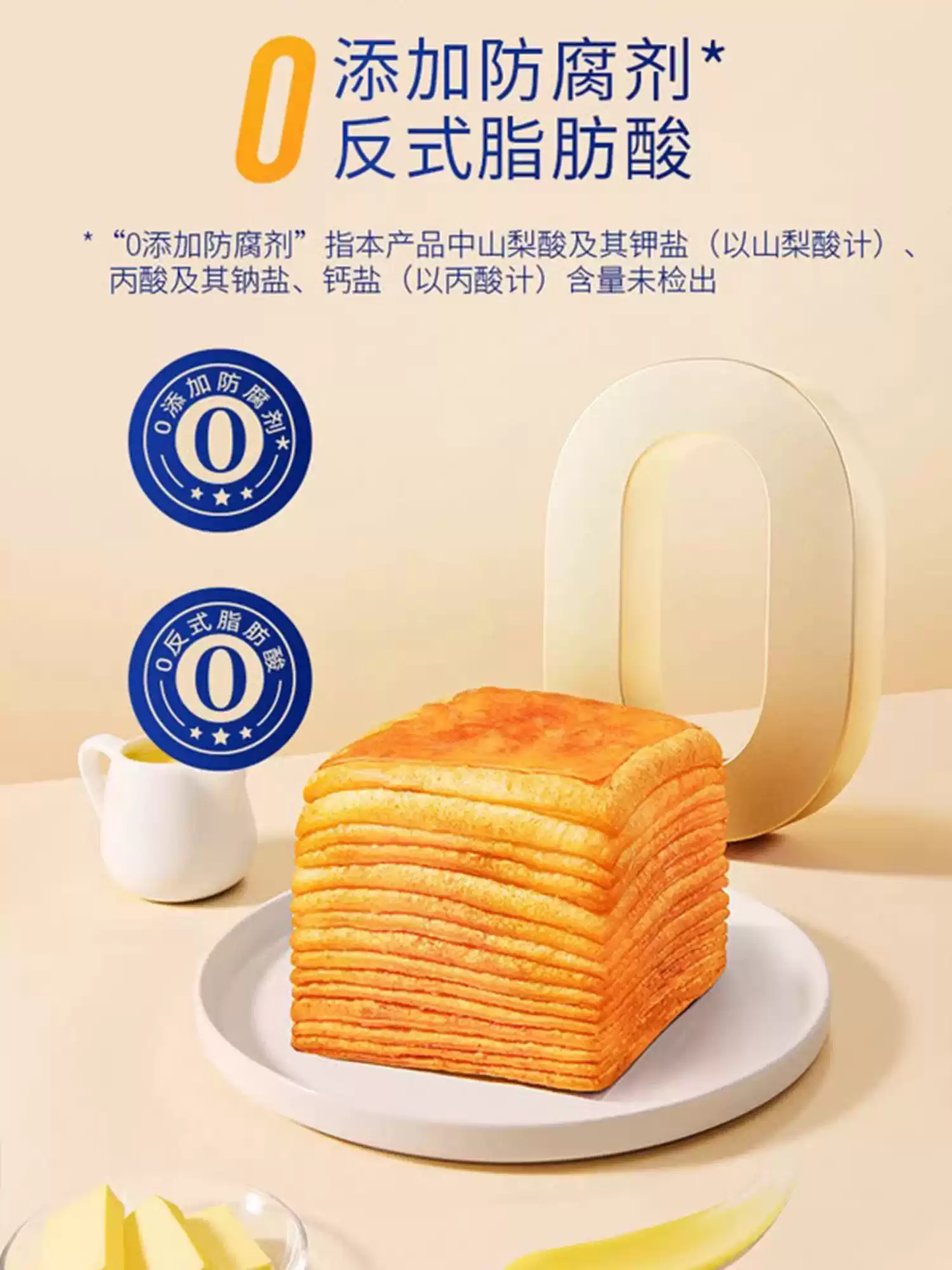 山姆｜黄油千层吐司（Butter Layered Toast）｜单包约42g