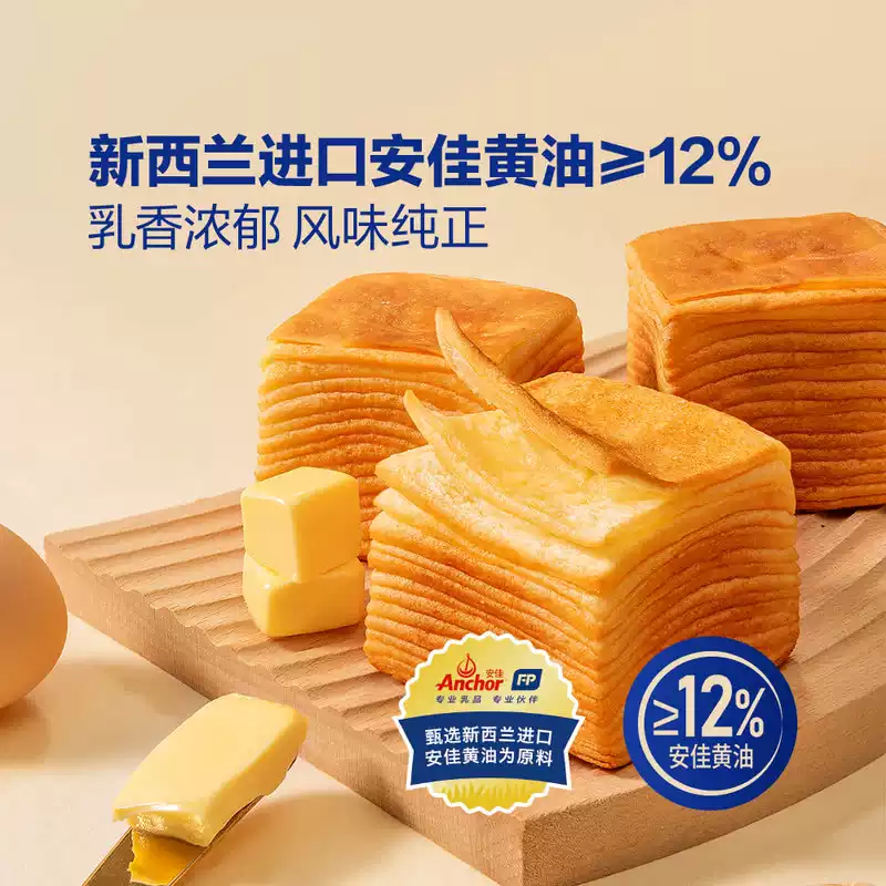 山姆｜黄油千层吐司（Butter Layered Toast）｜单包约42g