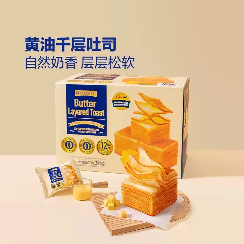 山姆｜黄油千层吐司（Butter Layered Toast）｜单包约42g