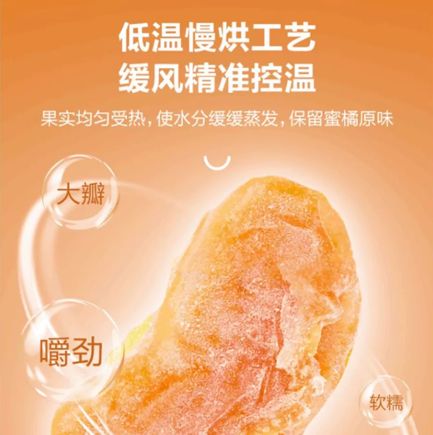 山姆|Dole｜一颗小橘干（A Piece of Dried Citrus）｜单包32g