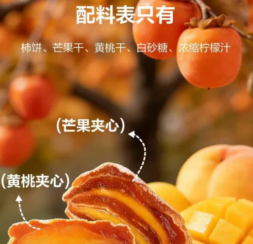 山姆| 富平柿饼夹心卷（芒果+黄桃双拼）｜单包12g