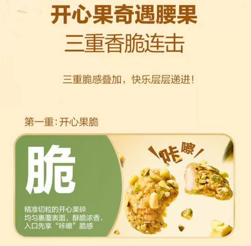山姆｜开心果裹腰果仁｜单包14.5g