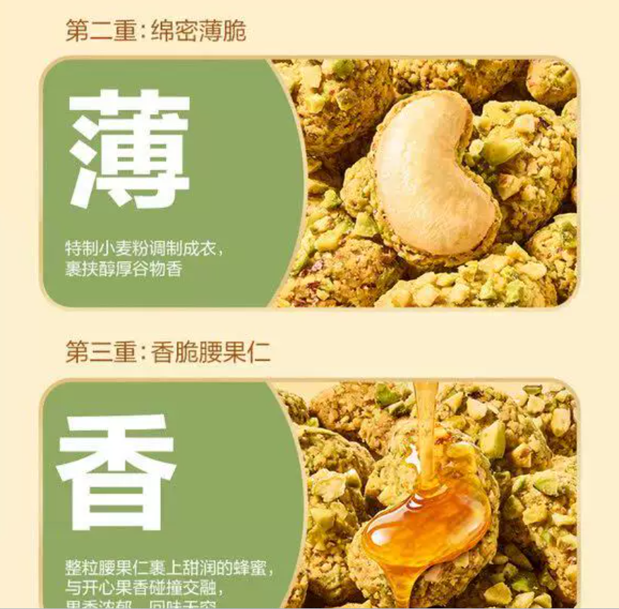 山姆｜开心果裹腰果仁｜单包14.5g