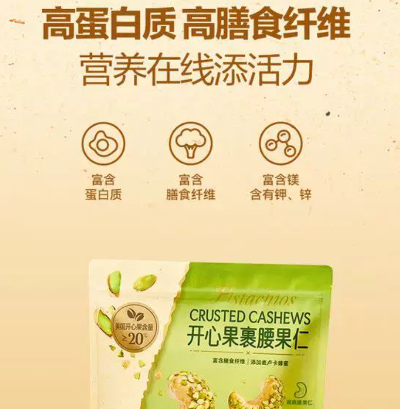 山姆｜开心果裹腰果仁｜单包14.5g