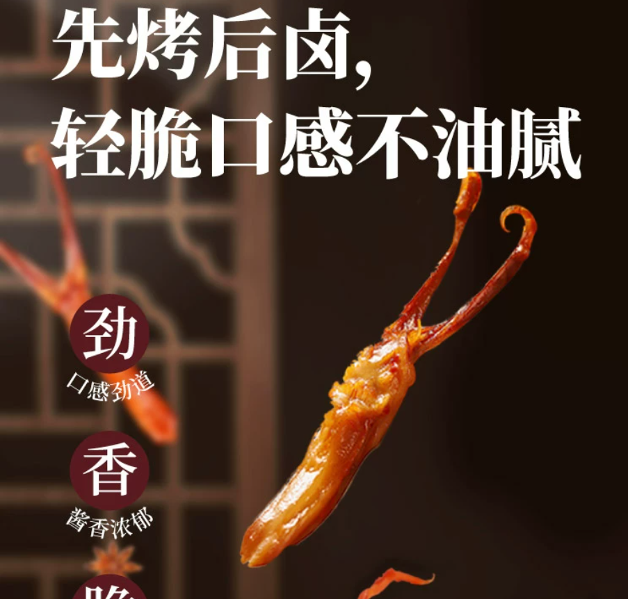 藤桥牌 | 大卫的鸭舌（酱香味）| 单包(2根)约15g