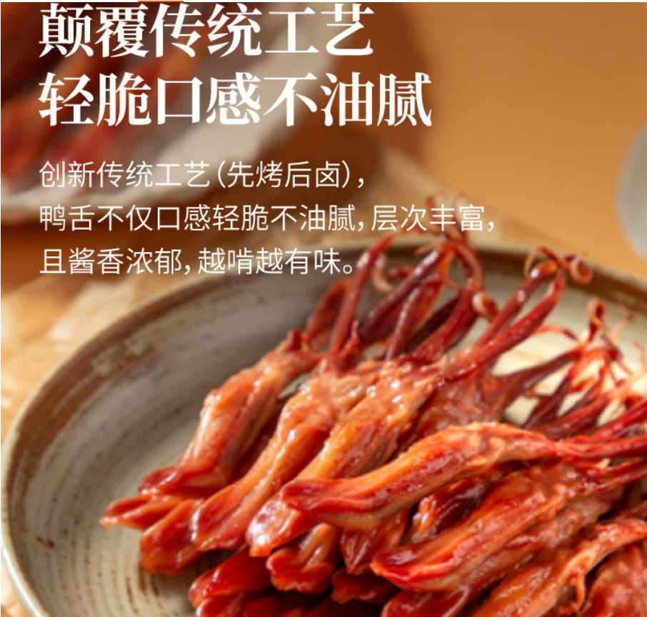 藤桥牌 | 大卫的鸭舌（酱香味）| 单包(2根)约15g