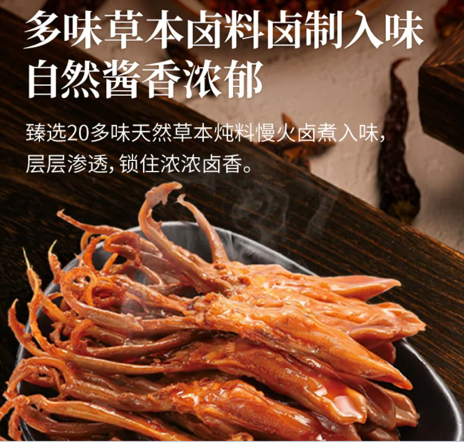藤桥牌 | 大卫的鸭舌（酱香味）| 单包(2根)约15g