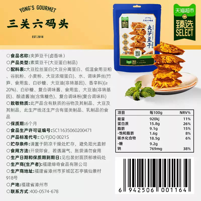三关六码头 | 夹笋豆干（卤香味）| 整袋130g