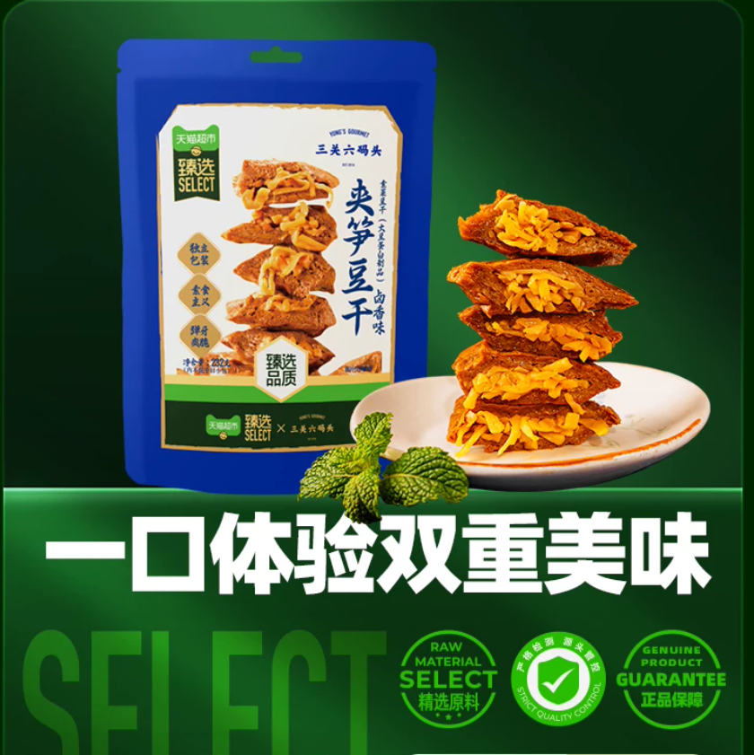 三关六码头 | 夹笋豆干（卤香味）| 整袋130g