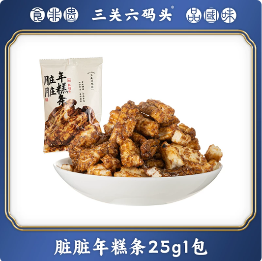 三关六码头 | 脏脏年糕条（红糖味）| 单包25g