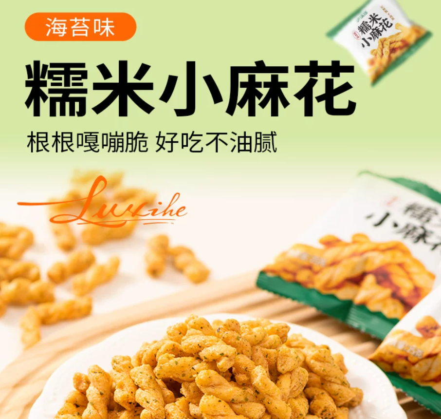 泸溪河 | 糯米小麻花（海苔味）| 单包25g