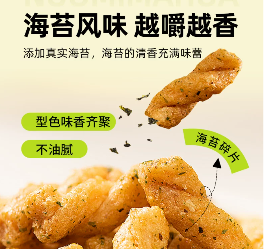 泸溪河 | 糯米小麻花（海苔味）| 单包25g