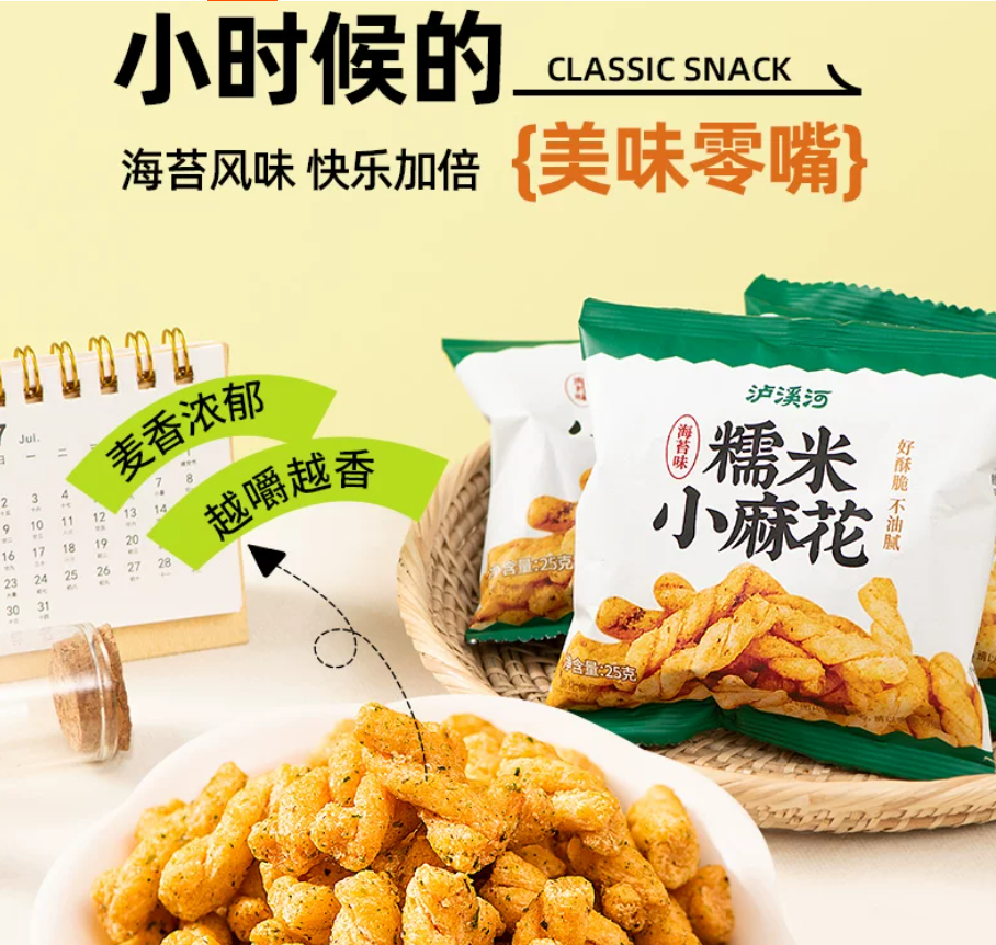 泸溪河 | 糯米小麻花（海苔味）| 单包25g