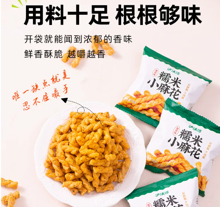 泸溪河 | 糯米小麻花（海苔味）| 单包25g