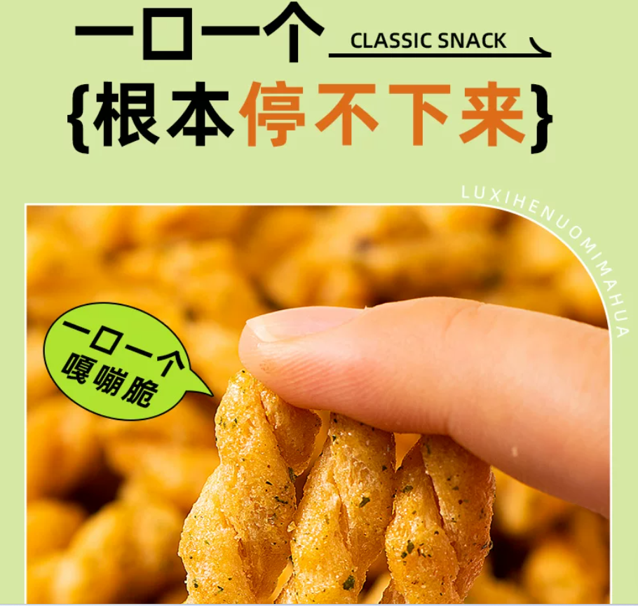 泸溪河 | 糯米小麻花（海苔味）| 单包25g
