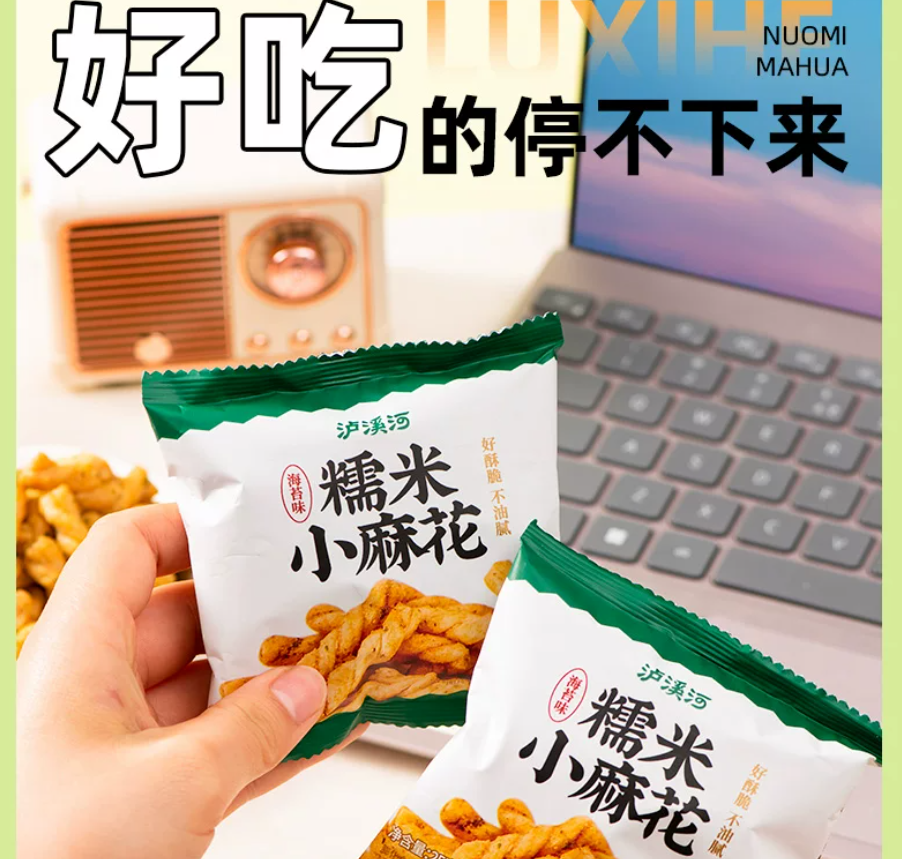 泸溪河 | 糯米小麻花（海苔味）| 单包25g