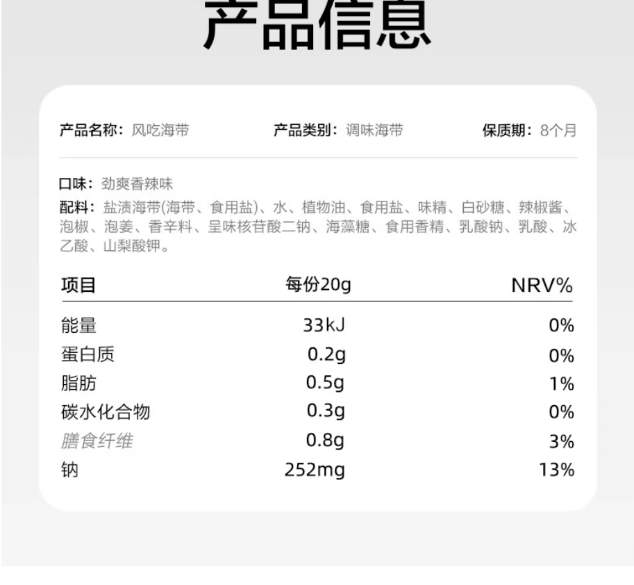 卫龙 | 风吃海带（劲爽香辣味）| 单包约20g
